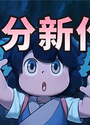 高分新作！国产动画新热潮！【2021国产动画推荐】·第二期