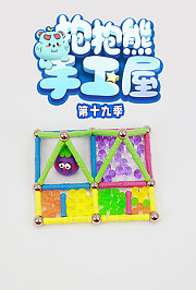 抱抱熊手工屋第十九季