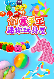 创意手工迷你玩具屋