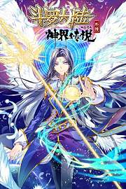 斗罗大陆外传神界传说动态漫画