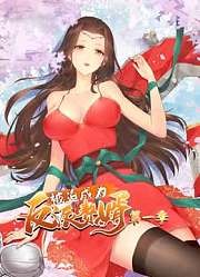被迫成为反派赘婿动态漫画第1季
