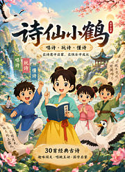 诗仙小鹤