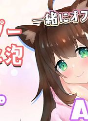 【健康内容】甘々彼女と入浴シャンプー、もこもこ泡、髭剃り【花守へるし】