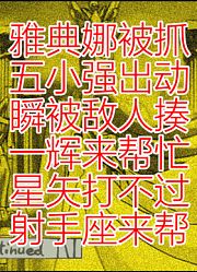 圣斗士星矢最无聊的剧场版