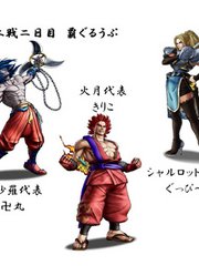 【侍魂晓】令和侍霸道本战第二日(霸组道组)