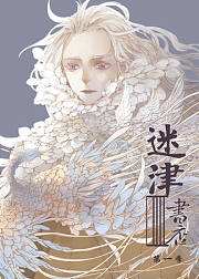 动态漫画·迷津书店