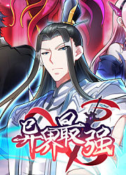 异界最强动态漫画第1季