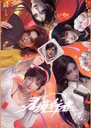 灵境行者