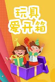 玩具爱开箱第1季