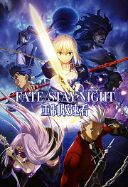 Fate/staynight重制版速看