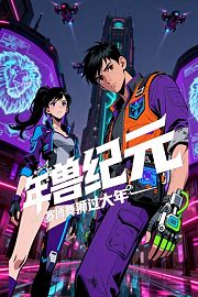 年兽纪元，赛博舞狮过大年