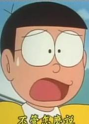 我的小孩最近迷上了《哆啦A梦》老虎的尾巴，还拉着爸妈一起看