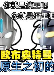 欧布奥特曼，不一样的主题曲，你肯定没见过