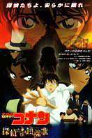 名侦探柯南剧场版2006：侦探们的镇魂歌【日语版】