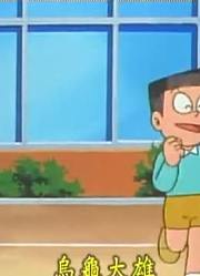 我的小孩最近迷上了《哆啦A梦》假使电话，搞的爸妈也想看了