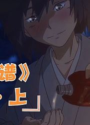 百妖谱：因少年的醉酒之语，灰狐用40年修人身，只为圆他侠客梦