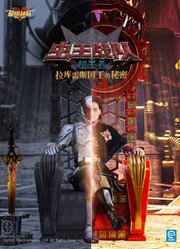 虫王战队超王者拉库雷斯国王的秘密