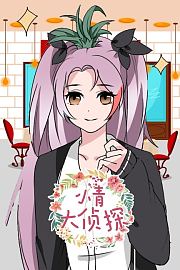 小青大侦探