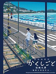 隐瞒之事电影剪辑版