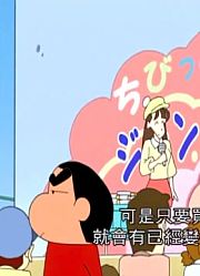 蜡笔小新第5季第2集