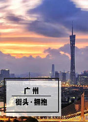 与其困住自我，不如在现充世界街头拥抱吧！