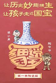 细说国宝