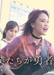 新手勇者西沢幸奏之打倒！大魔王索玛之旅！最终回