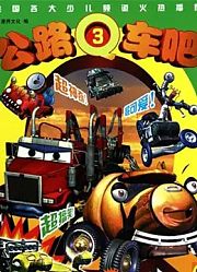公路Q车吧第2季