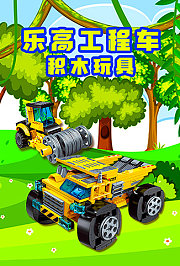 乐高工程车积木玩具