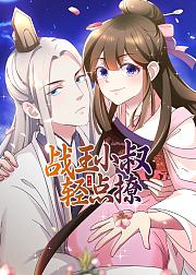战王小叔轻点撩