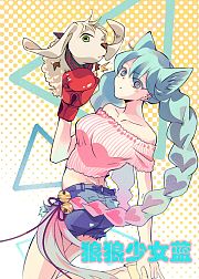 狼狼少女蓝-小视频特别版