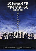 强袭魔女剧场版