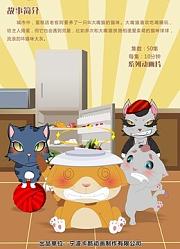 俏皮大嘴猫之萌宠天下样片