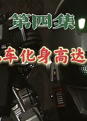 假面骑士Faiz4：结花救人反被冤枉终于黑化机车变身高达痛扁faiz