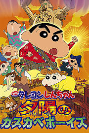蜡笔小新2004剧场版时空大冒险