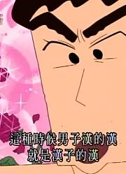 我家小孩最近迷上了《蜡笔小新》又热又漫长的一天，还拉着爸妈一起看