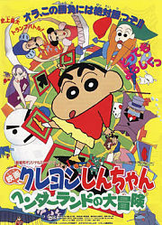 蜡笔小新剧场版1996年