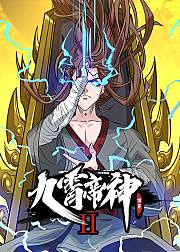 九霄帝神第2季·动态漫