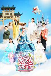 YO家人的旅行
