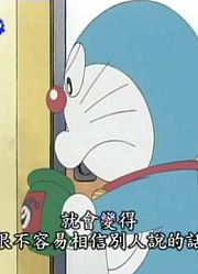 后悔没早看《哆啦A梦》骗局一场上，真的很值