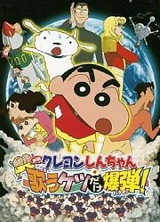 蜡笔小新剧场版2007年