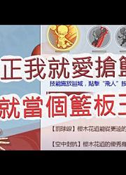 「文老爹灌篮高手」光头樱木快出啦!来看看主角光环有多狂?文老爹SLAMDUNK