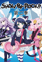SHOWBYROCK!!Short!!