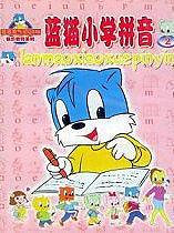 蓝猫小学拼音