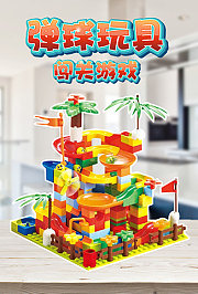 弹球玩具闯关游戏