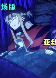 刀剑神域剧场版：长达14分钟的Boss战！桐姥爷攻略五层Boss