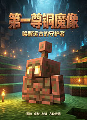 第一尊铜魔像