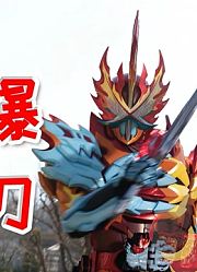 我不装了，我是圣刃吹。飞羽真，我的超人！