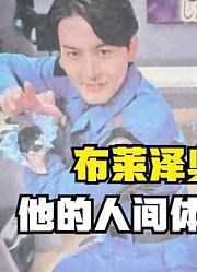 布莱泽奥特曼，人间体是新生代年龄最大的，你期待了吗？