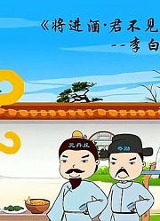 《将进酒·君不见》解读——千古第一的劝酒词